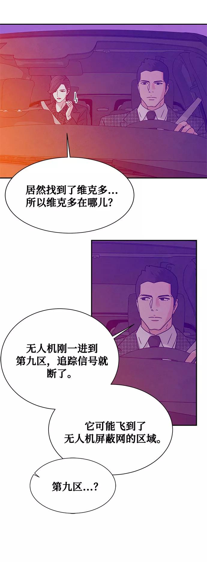 《全部都是你》[第2季] 第4话 第6页