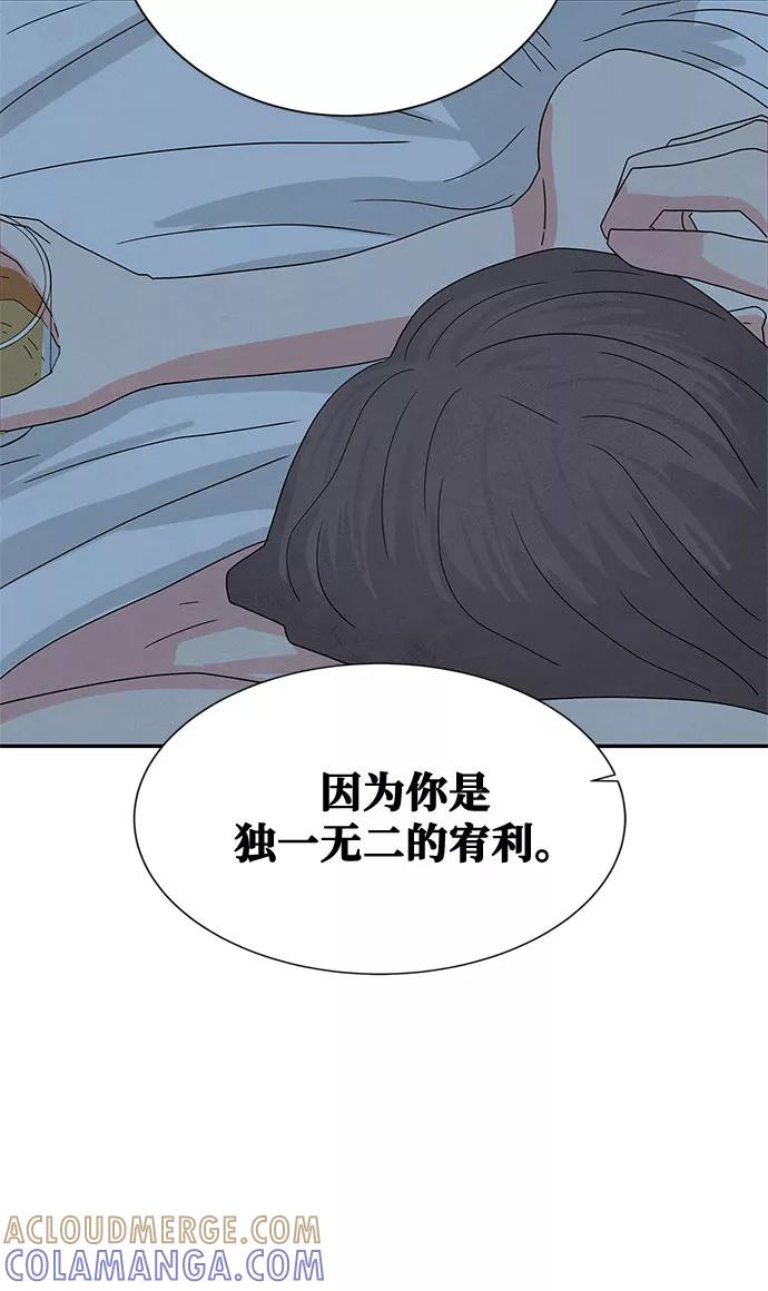 《全部都是你》[第2季] 第4话 第40页