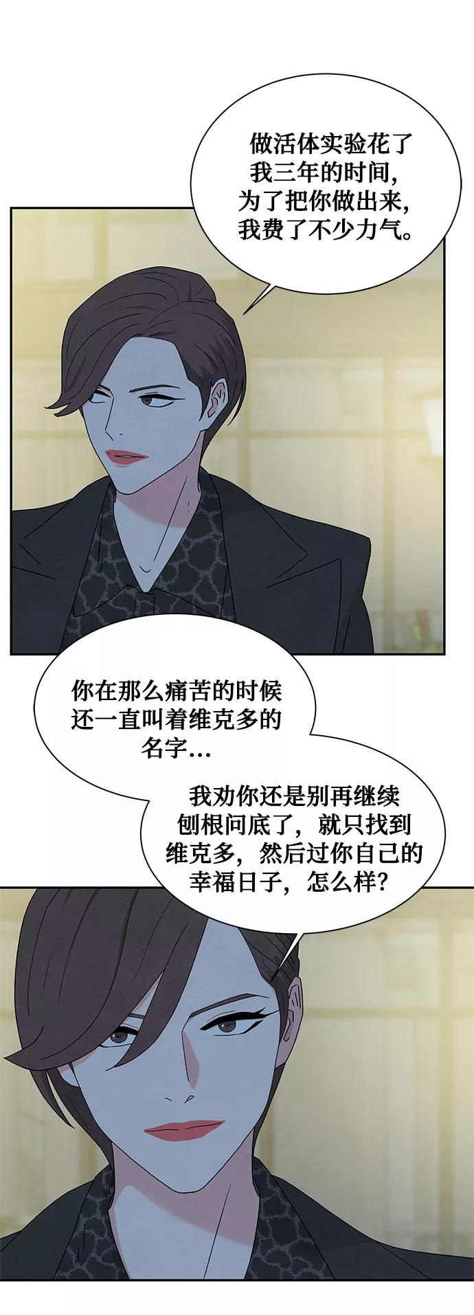 《全部都是你》[第2季] 第4话 第48页