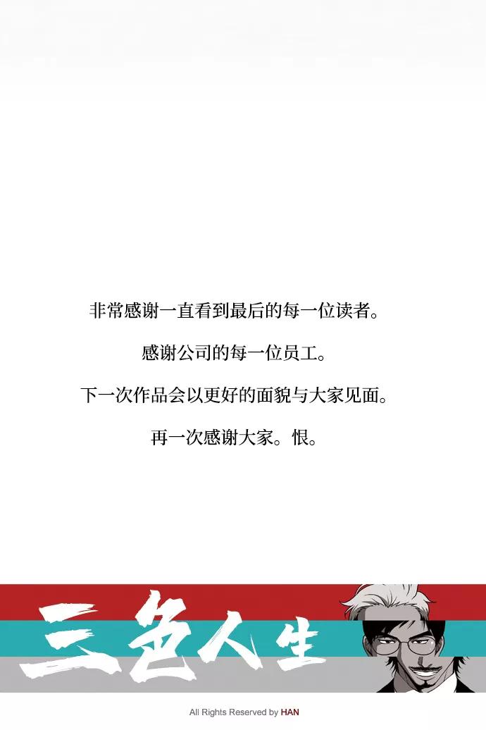 《三色人生》最终话 第81页