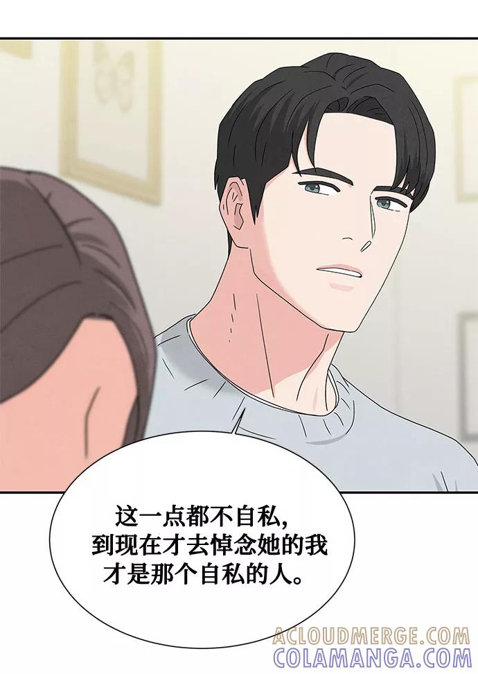 《全部都是你》[第2季] 第4话 第13页