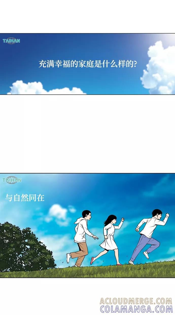 《三色人生》最终话 第4页