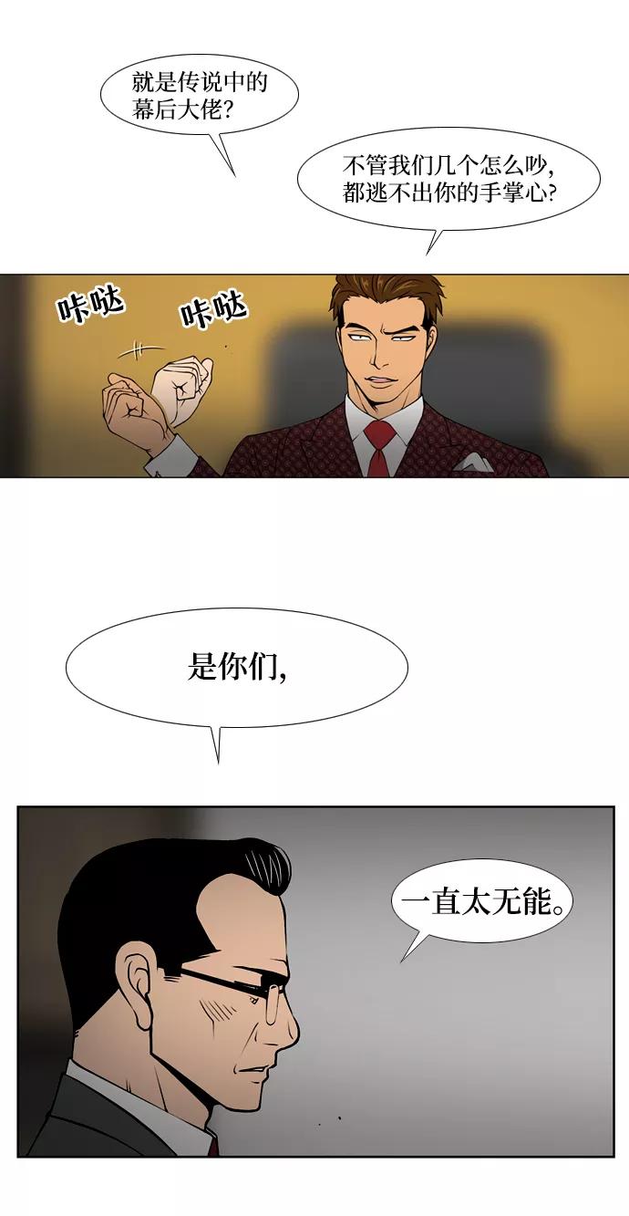 《三色人生》最终话 第35页