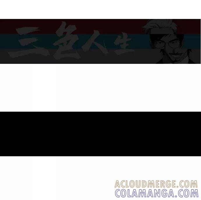 《三色人生》最终话 第46页