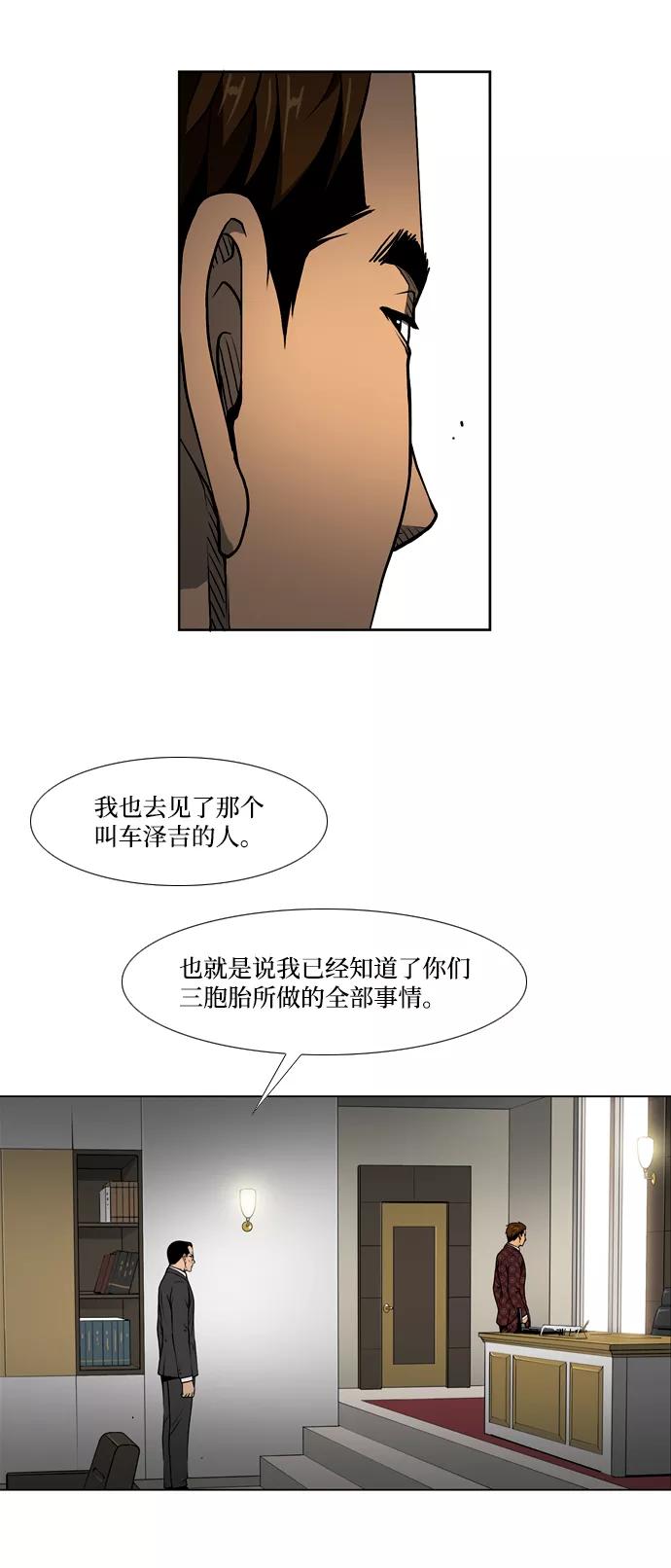 《三色人生》最终话 第29页