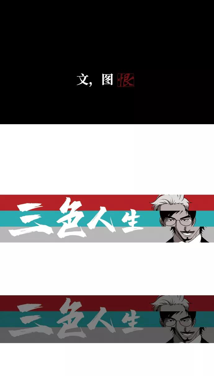 《三色人生》最终话 第45页