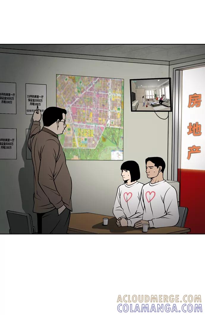 《三色人生》最终话 第10页