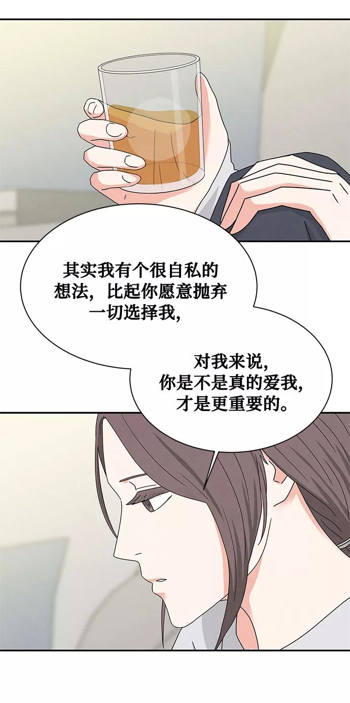《全部都是你》[第2季] 第4话 第12页