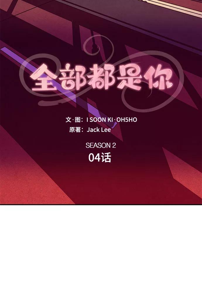 《全部都是你》[第2季] 第4话 第9页