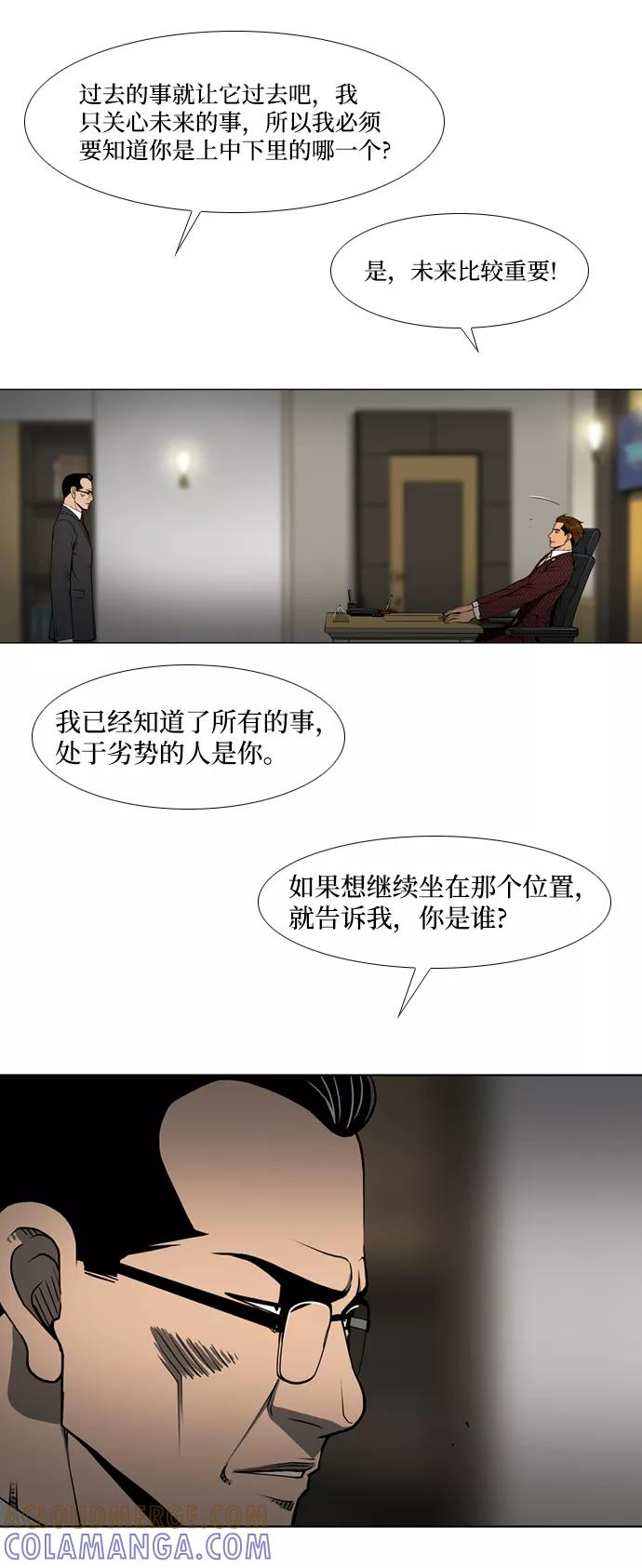 《三色人生》最终话 第37页