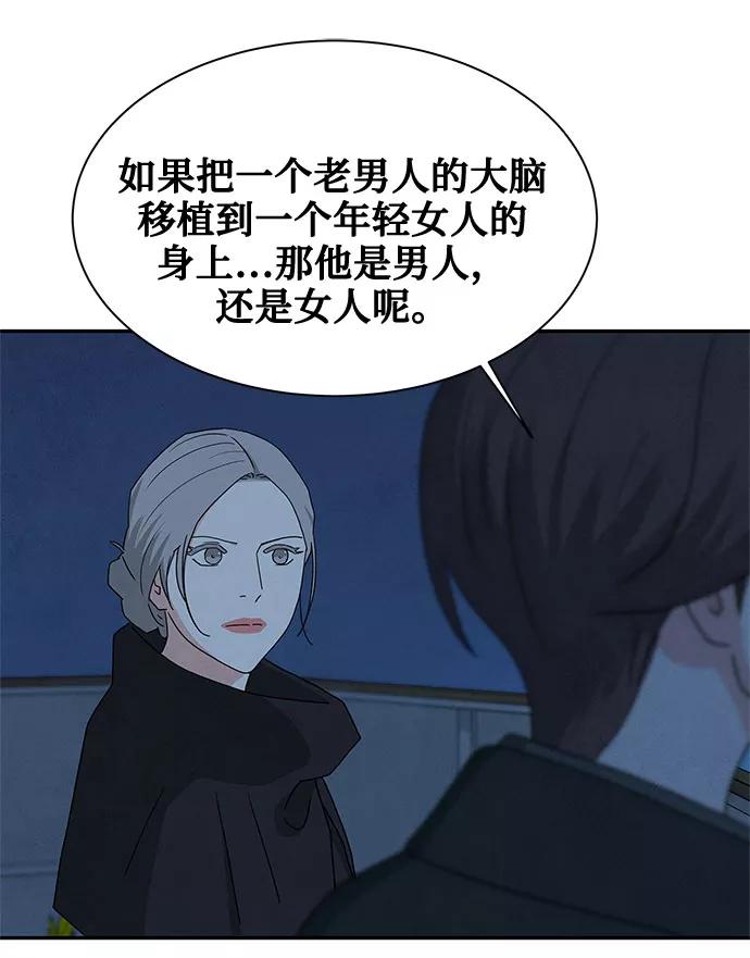 《全部都是你》[第2季] 第4话 第53页