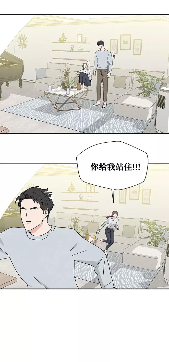 《全部都是你》[第2季] 第4话 第20页
