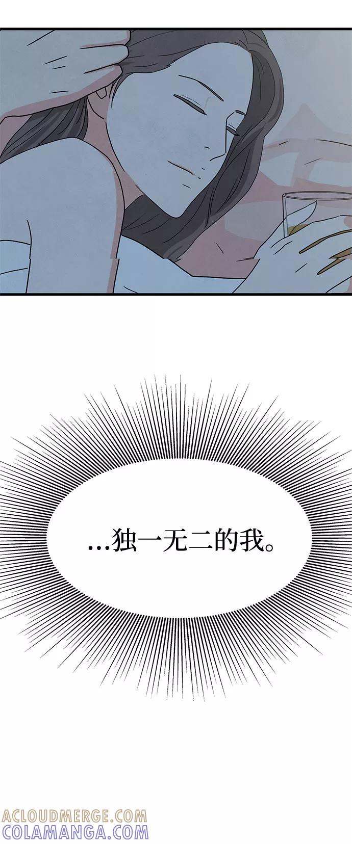 《全部都是你》[第2季] 第4话 第43页