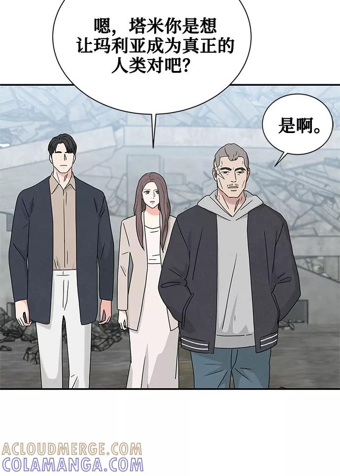 《全部都是你》[第2季] 第5话 第16页