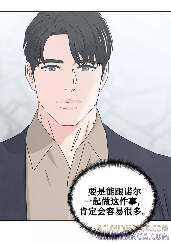 《全部都是你》[第2季] 第5话 第40页
