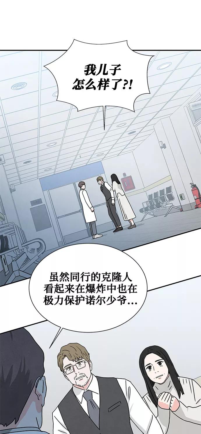 《全部都是你》[第2季] 第5话 第51页