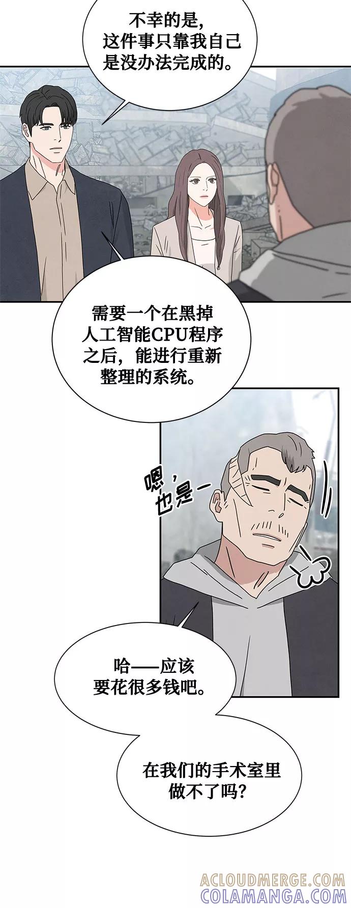 《全部都是你》[第2季] 第5话 第25页