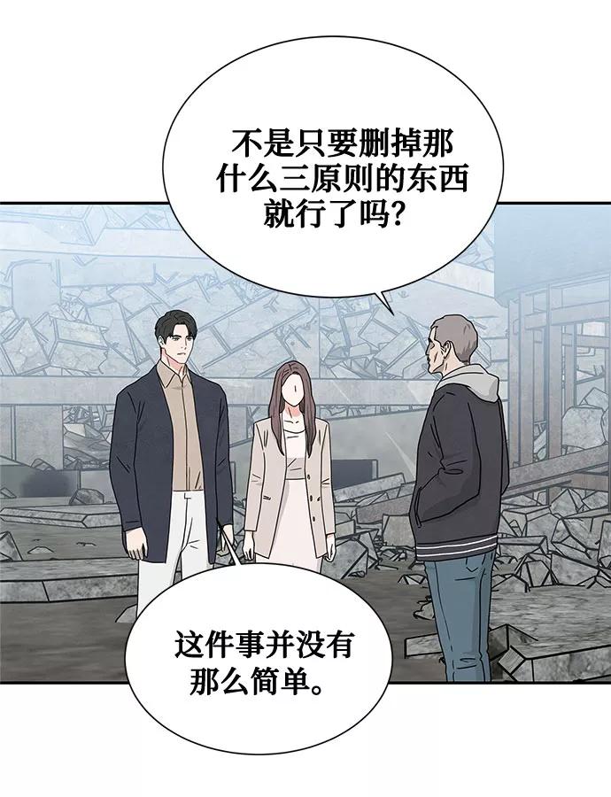 《全部都是你》[第2季] 第5话 第20页
