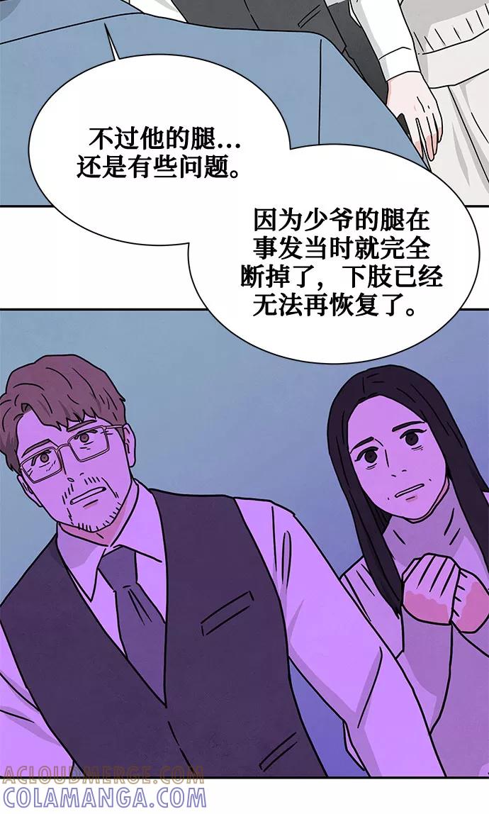 《全部都是你》[第2季] 第5话 第52页
