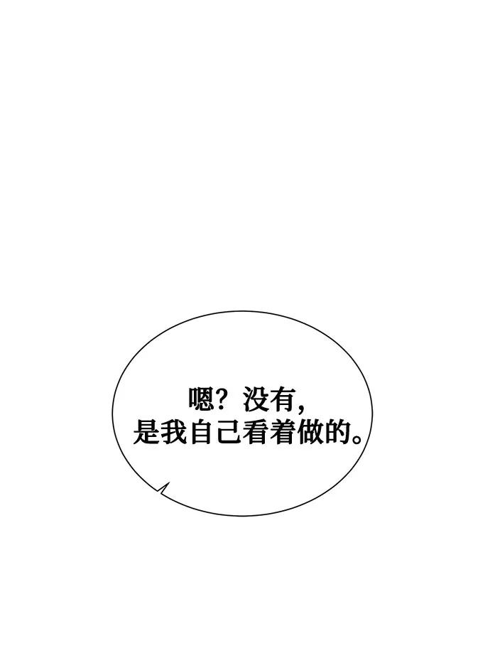《全部都是你》[第2季] 第6话 第45页