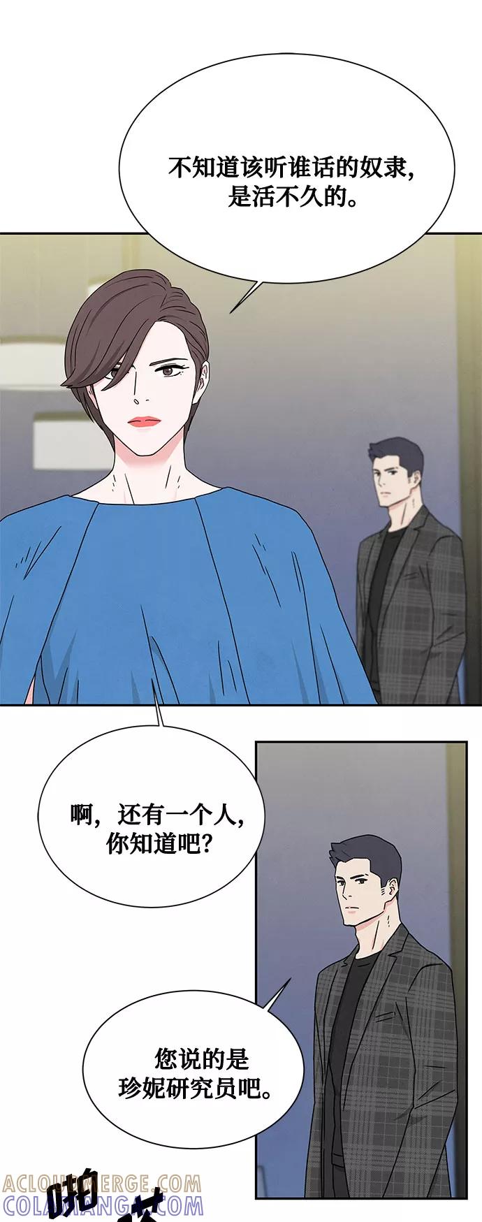 《全部都是你》[第2季] 第6话 第34页