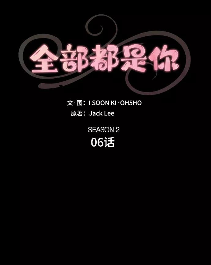 《全部都是你》[第2季] 第6话 第26页