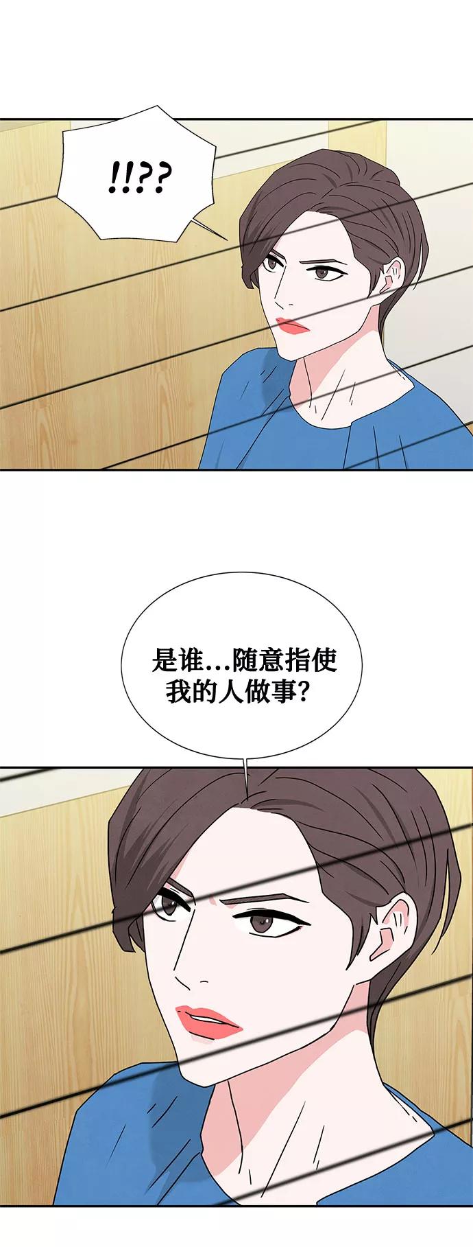 《全部都是你》[第2季] 第6话 第44页