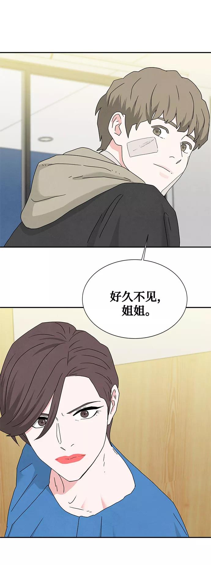 《全部都是你》[第2季] 第6话 第47页