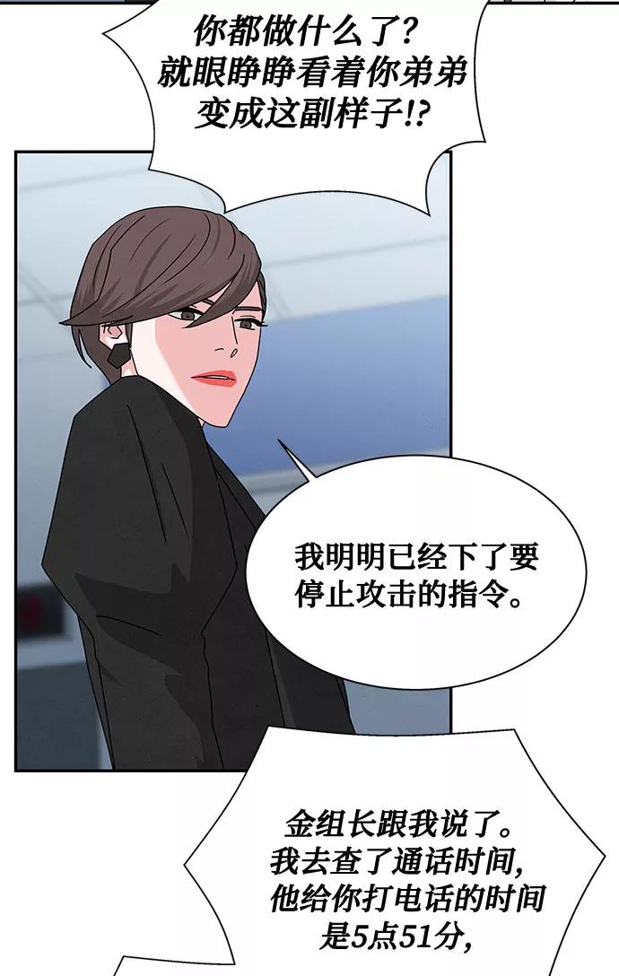 《全部都是你》[第2季] 第6话 第3页