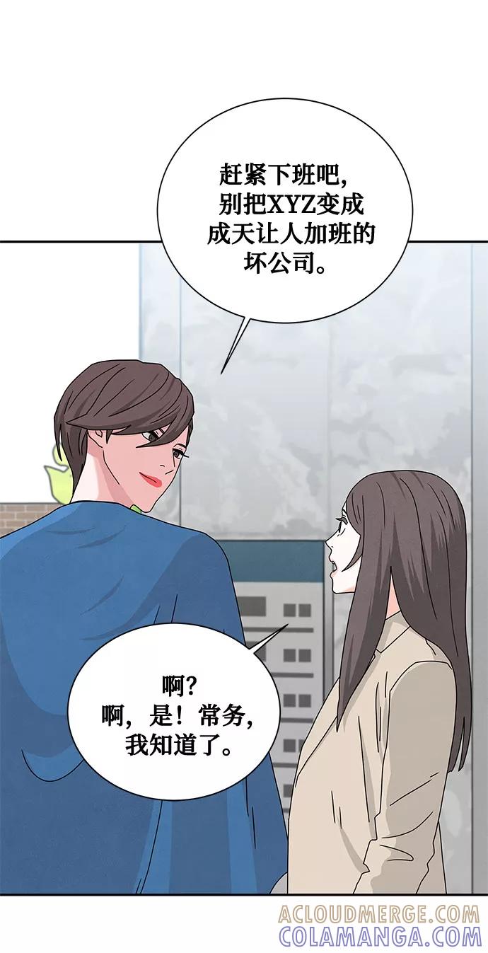 《全部都是你》[第2季] 第6话 第40页