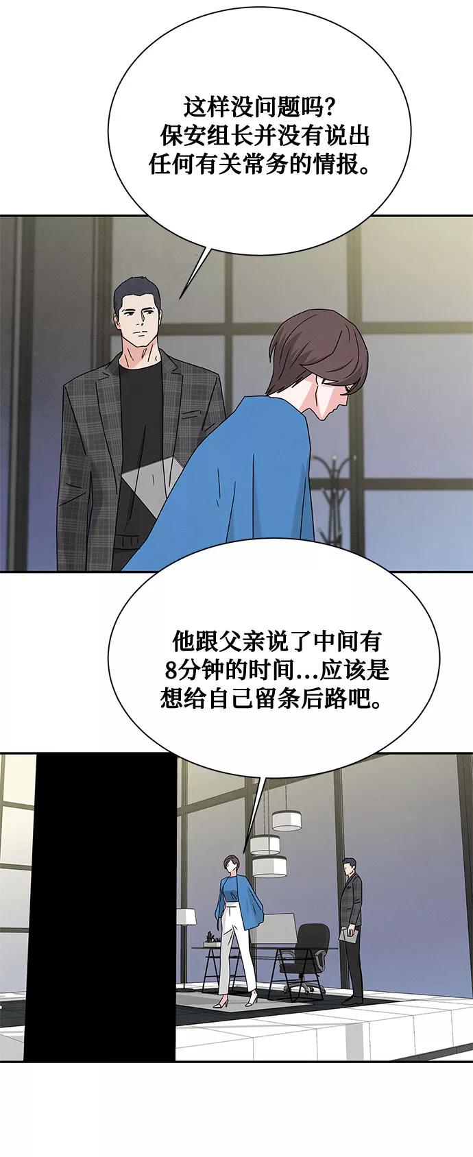 《全部都是你》[第2季] 第6话 第33页