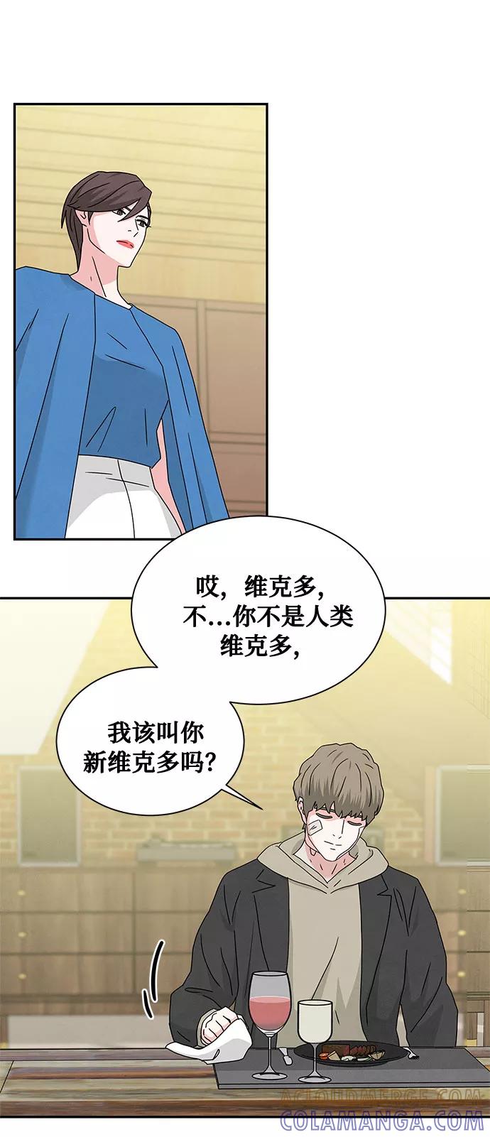 《全部都是你》[第2季] 第6话 第49页