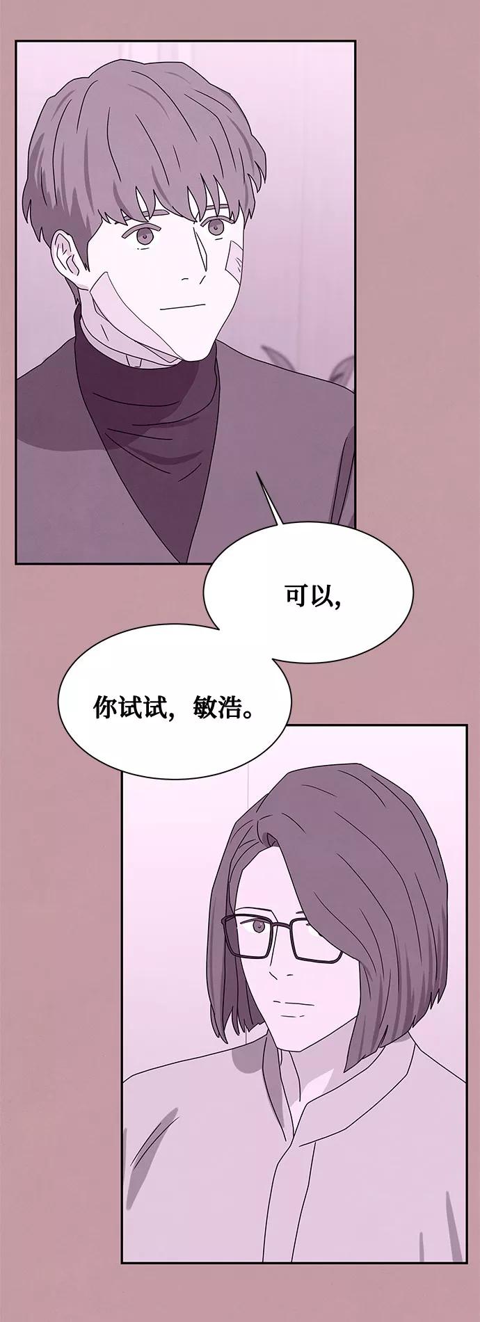 《全部都是你》[第2季] 第7话 第53页