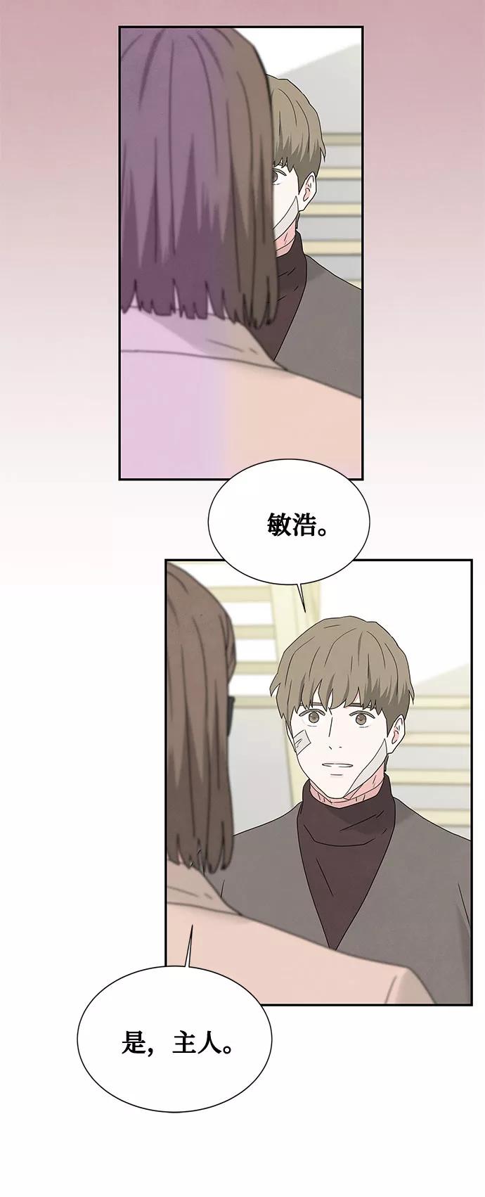 《全部都是你》[第2季] 第7话 第57页