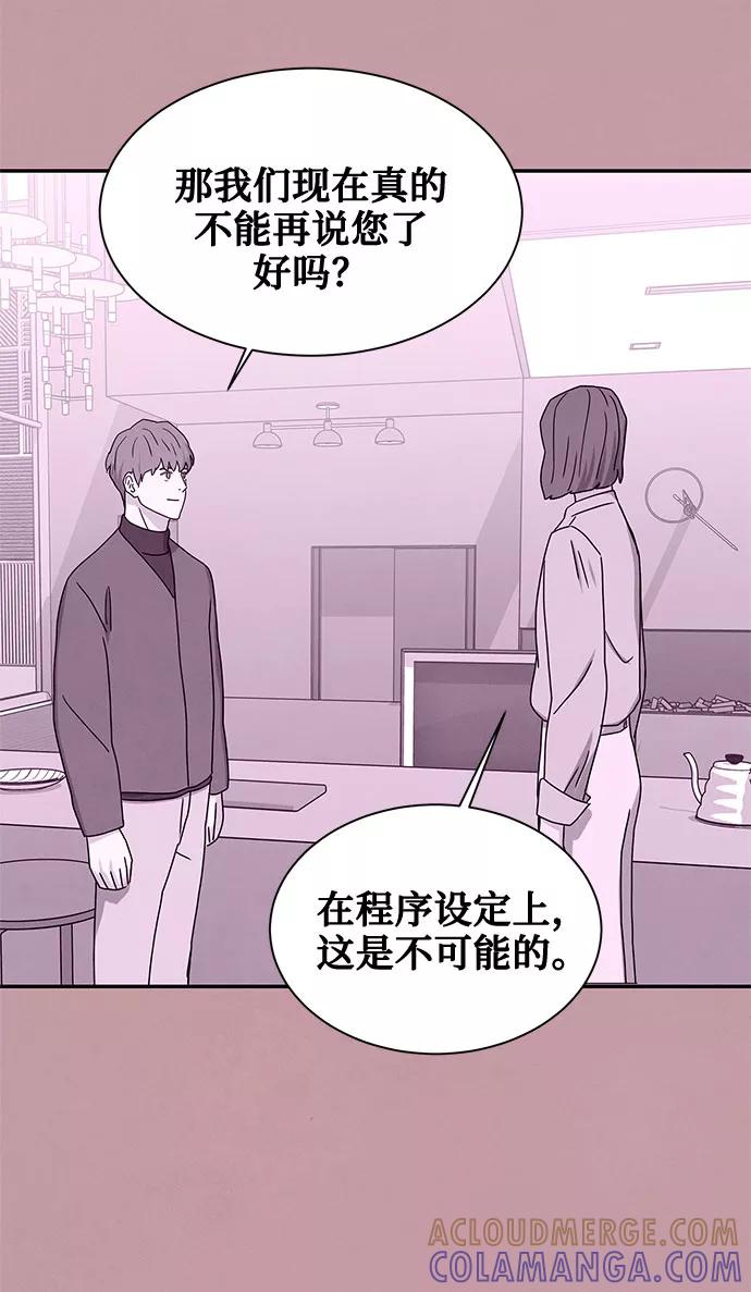 《全部都是你》[第2季] 第7话 第52页