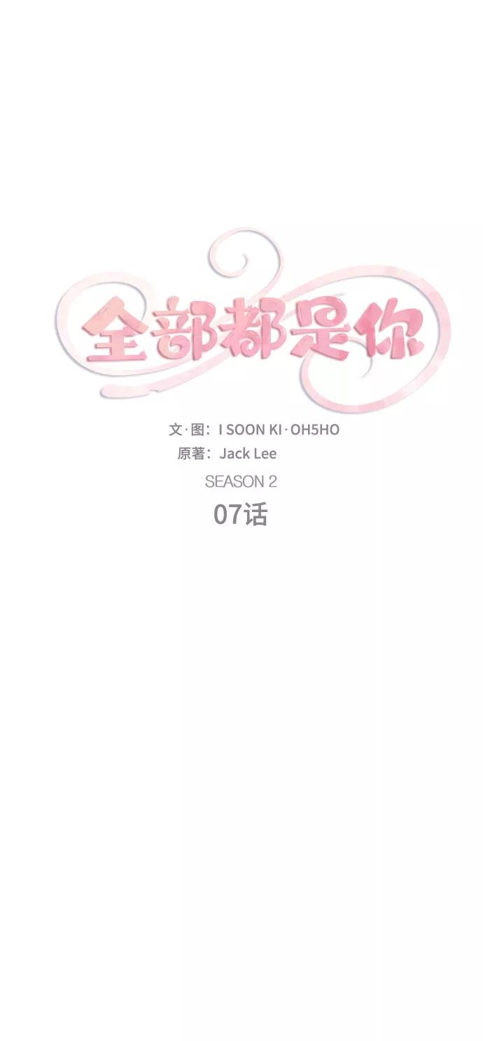 《全部都是你》[第2季] 第7话 第12页