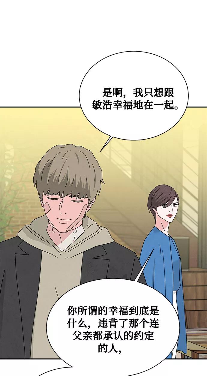 《全部都是你》[第2季] 第7话 第5页