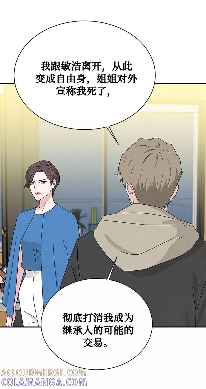 《全部都是你》[第2季] 第7话 第4页