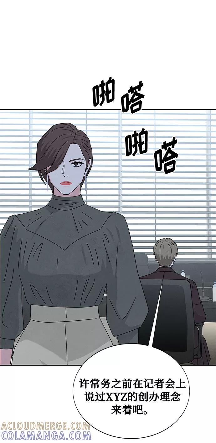 《全部都是你》[第2季] 第8话 第28页