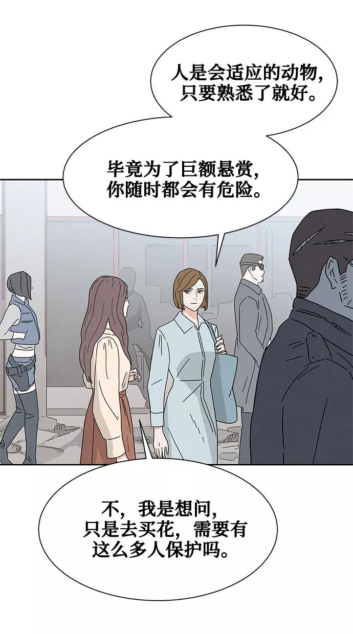 《全部都是你》[第2季] 第8话 第57页