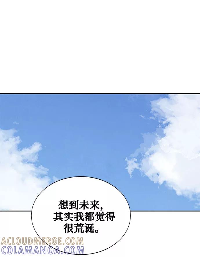 《全部都是你》[第2季] 第8话 第40页