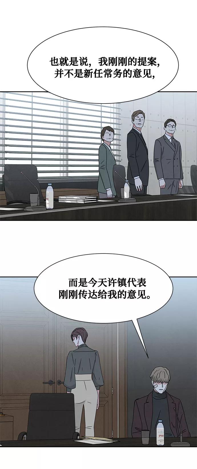 《全部都是你》[第2季] 第8话 第30页