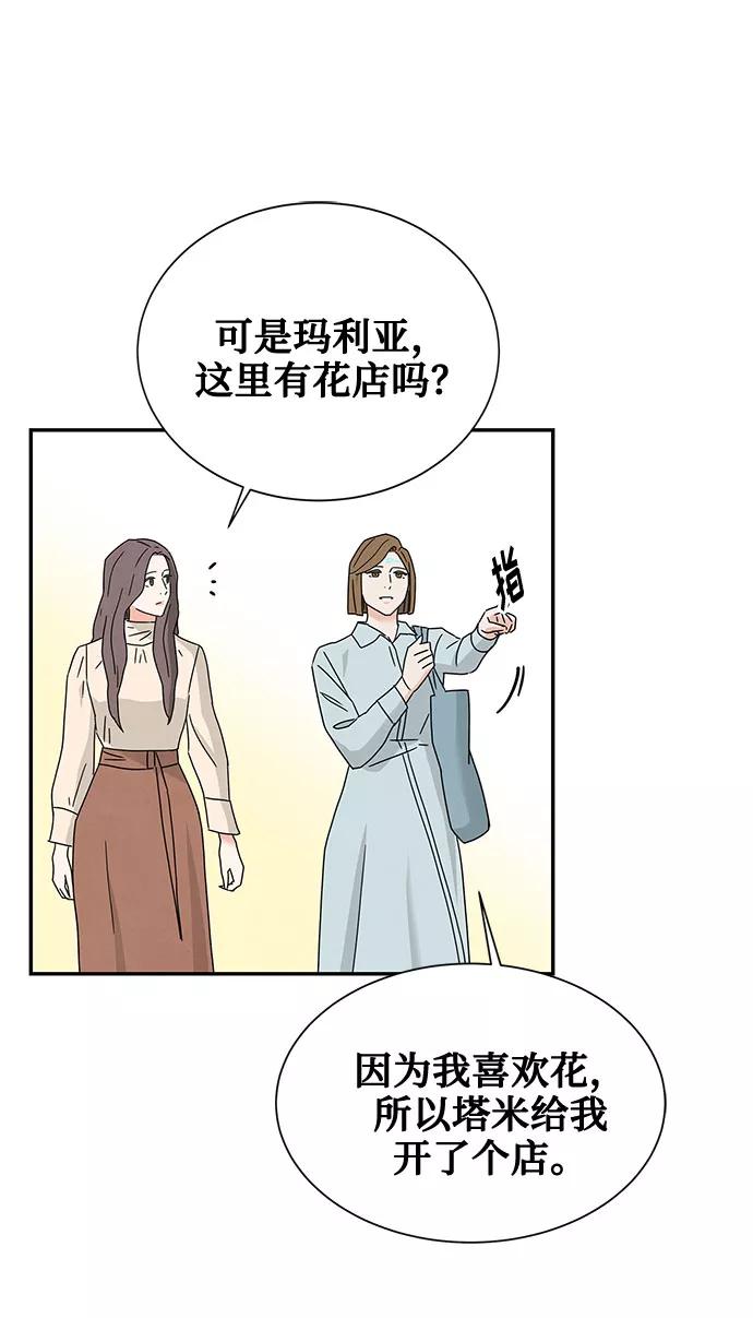 《全部都是你》[第2季] 第8话 第60页