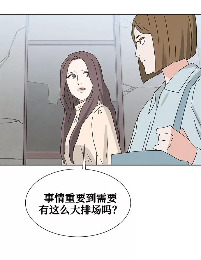 《全部都是你》[第2季] 第8话 第56页