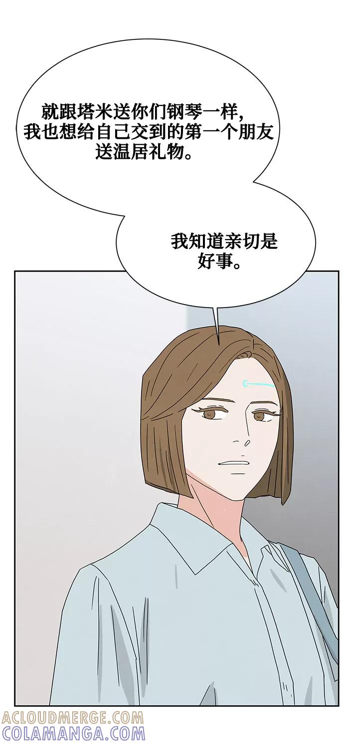 《全部都是你》[第2季] 第8话 第58页