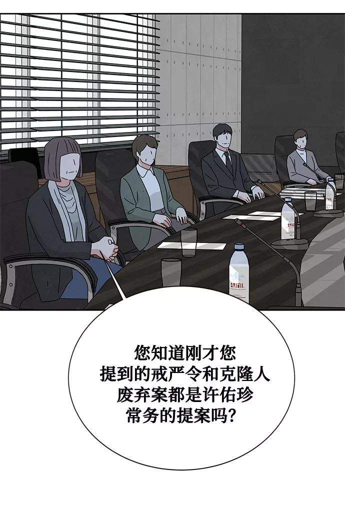 《全部都是你》[第2季] 第8话 第23页