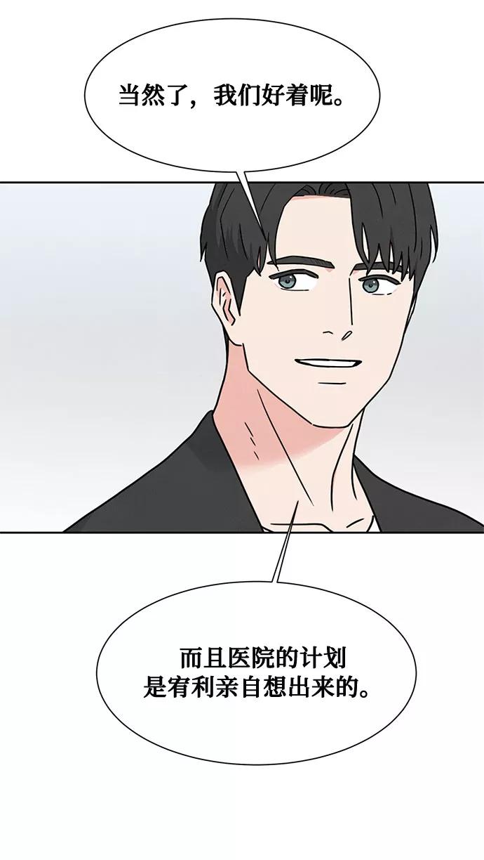 《全部都是你》[第2季] 第9话 第20页