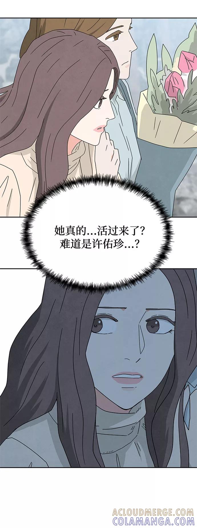 《全部都是你》[第2季] 第9话 第31页