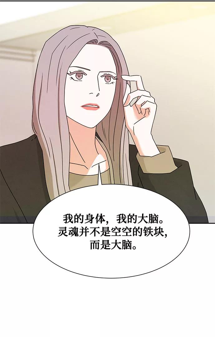 《全部都是你》[第2季] 第9话 第45页