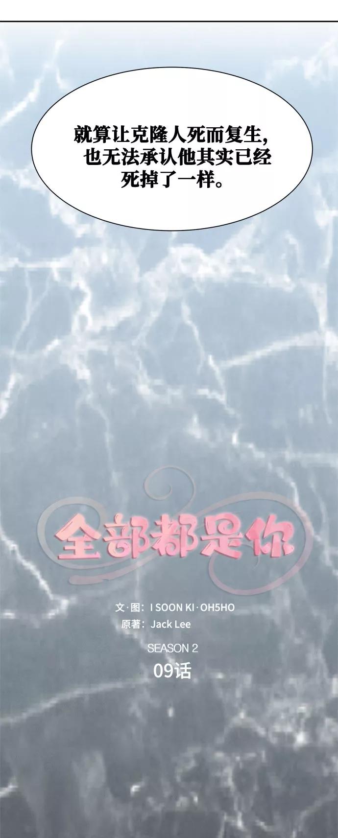 《全部都是你》[第2季] 第9话 第12页